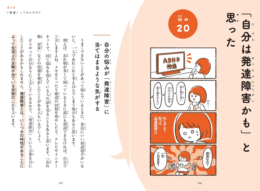 10代からのメンタルケア 「みんなと違う」自分を大切にする方法」本田
