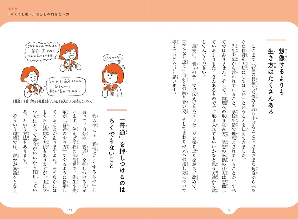 10代からのメンタルケア 「みんなと違う」自分を大切にする方法」本田