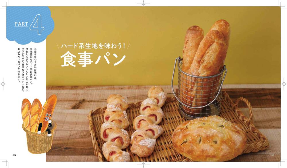 パンどろぼうのせかいいちおいしいパンレシピ 吉永 麻衣子 生活 実用書 Kadokawa