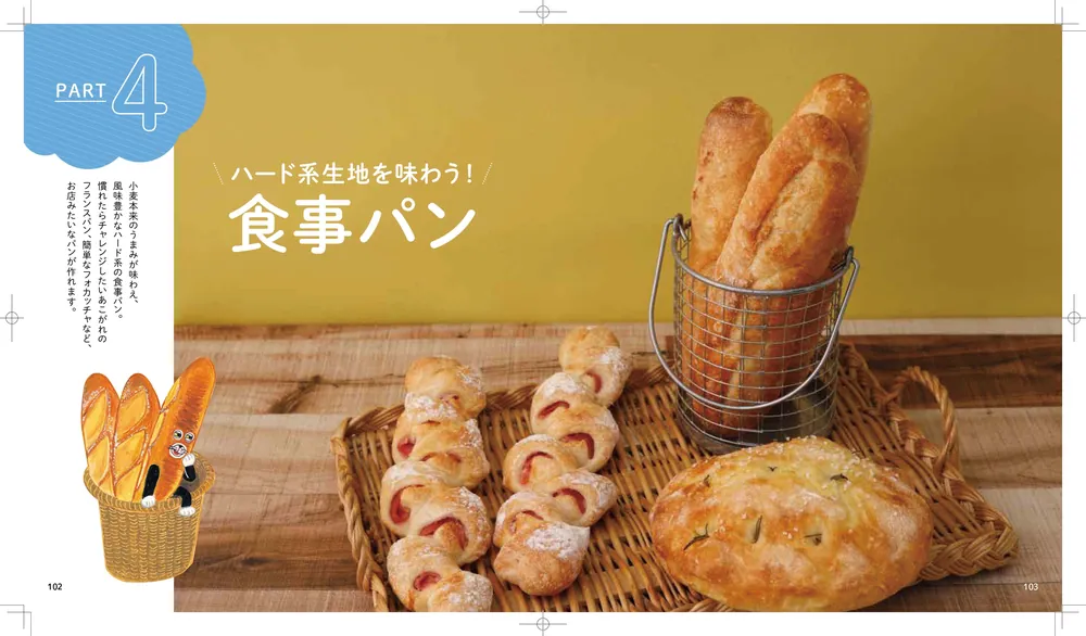 パンどろぼうのせかいいちおいしいパンレシピ」吉永麻衣子 [生活・実用 