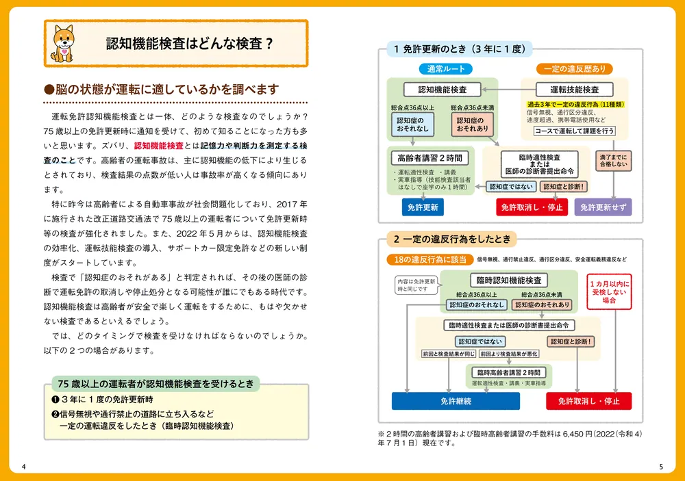 改訂版 これで安心！ 75歳からの運転免許認知機能検査 テキスト＆問題