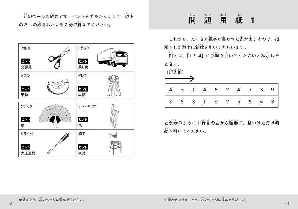 改訂版 これで安心！ 75歳からの運転免許認知機能検査 テキスト