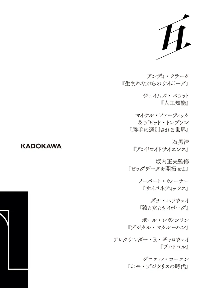 千夜千冊エディション 電子の社会」松岡正剛 [角川ソフィア文庫 