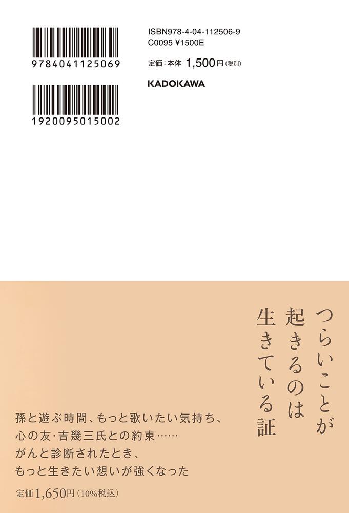 いつか倖せ来るじゃないか 大腸がんと乳がんをふたりで乗り越えて 山本 譲二 ノンフィクション Kadokawa