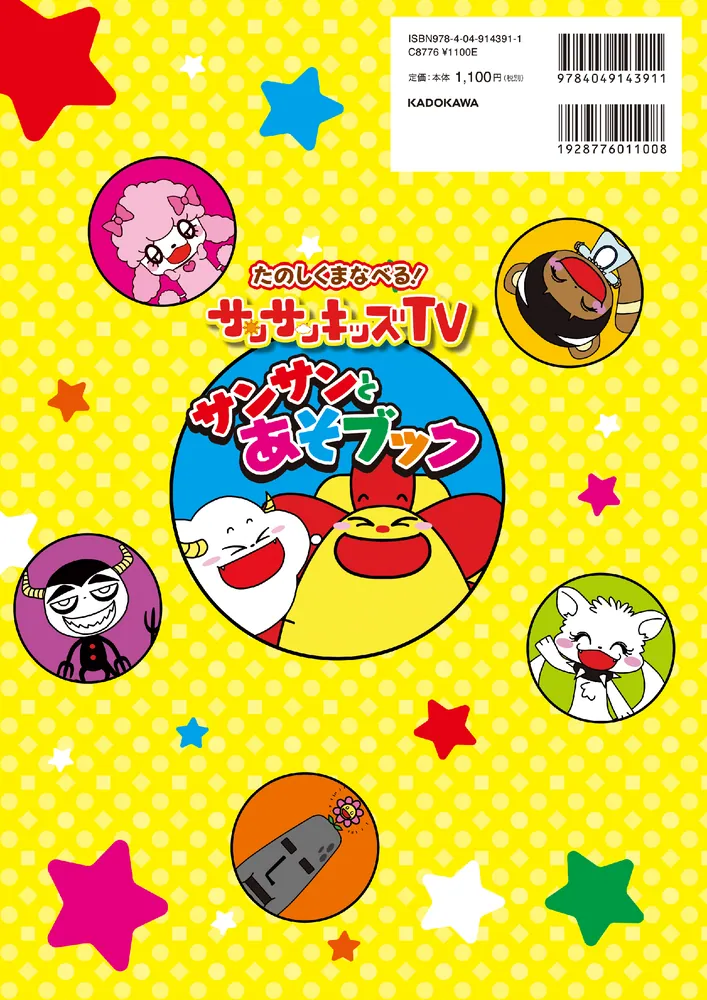 サンサンキッズtv サンサンキッズ公式サイト 親子に大人気♪楽しく学べるYouTube