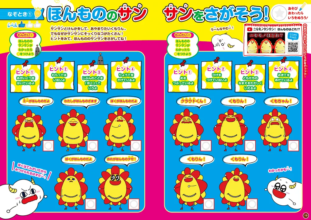 サンサンキッズTV サンサンとあそブック」aquwa [絵本] - KADOKAWA