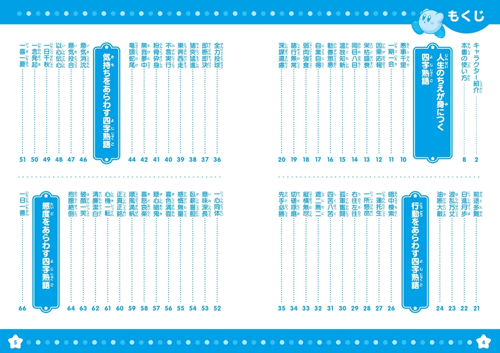 星のカービィ おぼえておきたい四字熟語」ニンテンドースターズ株式