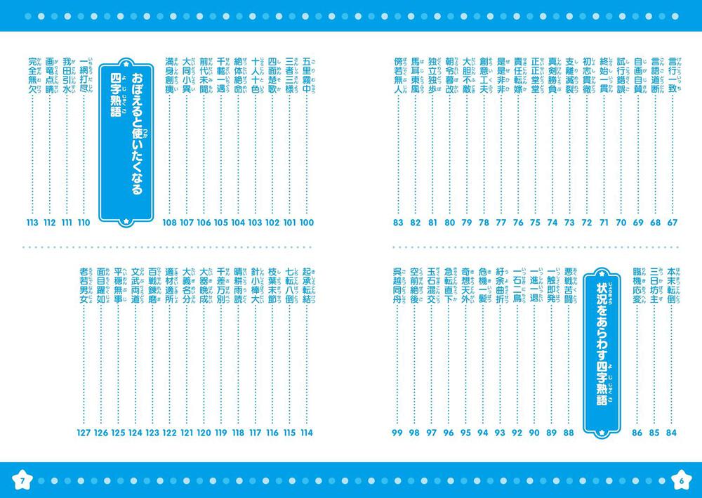 星のカービィ おぼえておきたい四字熟語 株式会社ワープスター 児童書 Kadokawa