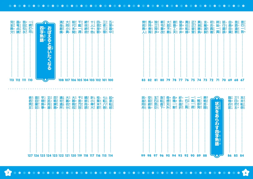 星のカービィ おぼえておきたい四字熟語」ニンテンドースターズ株式