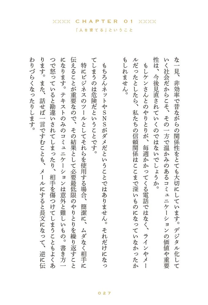 49%に嫌われ、51%に好かれる社長になれ」進撃のノア [ビジネス書