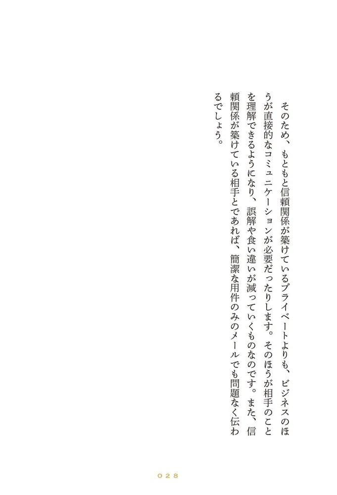 49%に嫌われ、51%に好かれる社長になれ」進撃のノア [ビジネス書