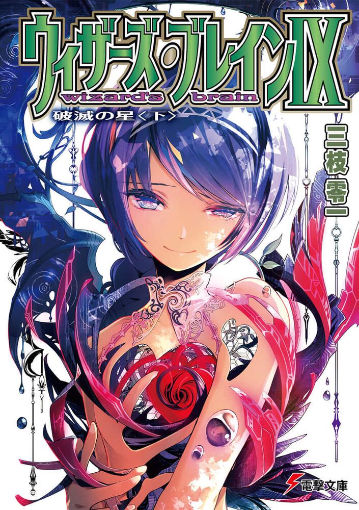 Ranking semanal de vendas de Light Novels (Março 17 - 23