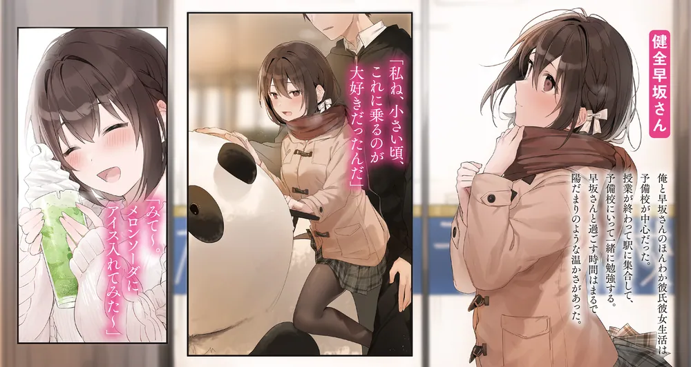 わたし、二番目の彼女でいいから。4」西条陽 [電撃文庫] - KADOKAWA