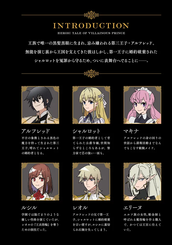 悪役王子の英雄譚2」左リュウ [電撃の新文芸] - KADOKAWA
