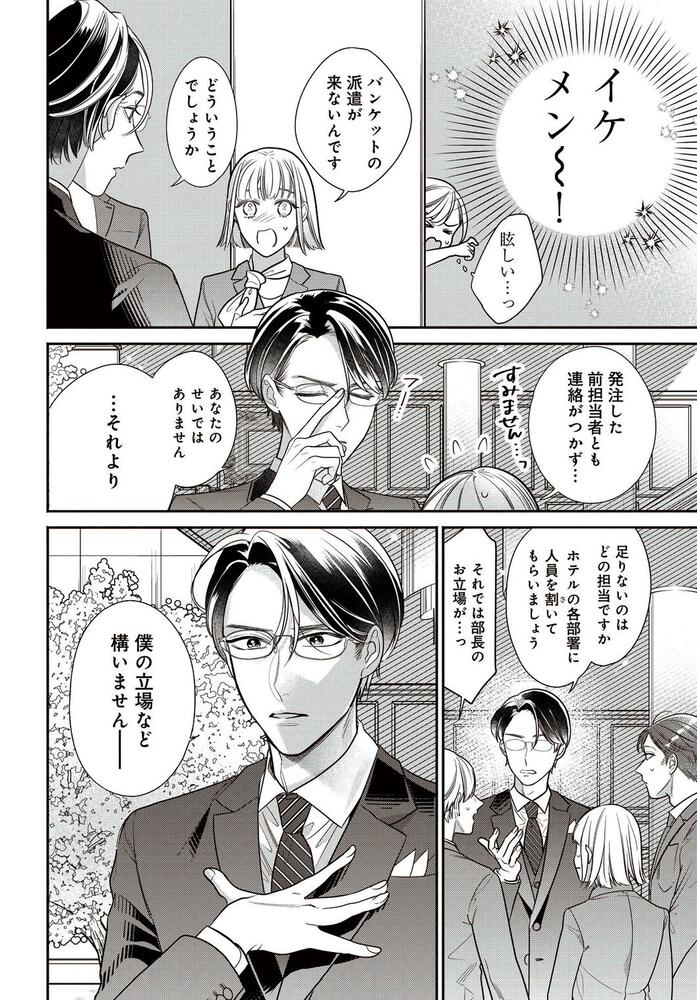 百鬼夜行とご縁組 あやかしホテルの契約夫婦 1 深田 華央 Bridge Comics Kadokawa