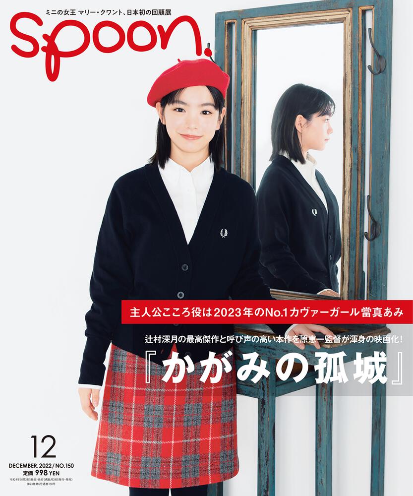 spoon. (スプーン) 2020年 02月号 切り抜きエンタメ/ホビー - その他