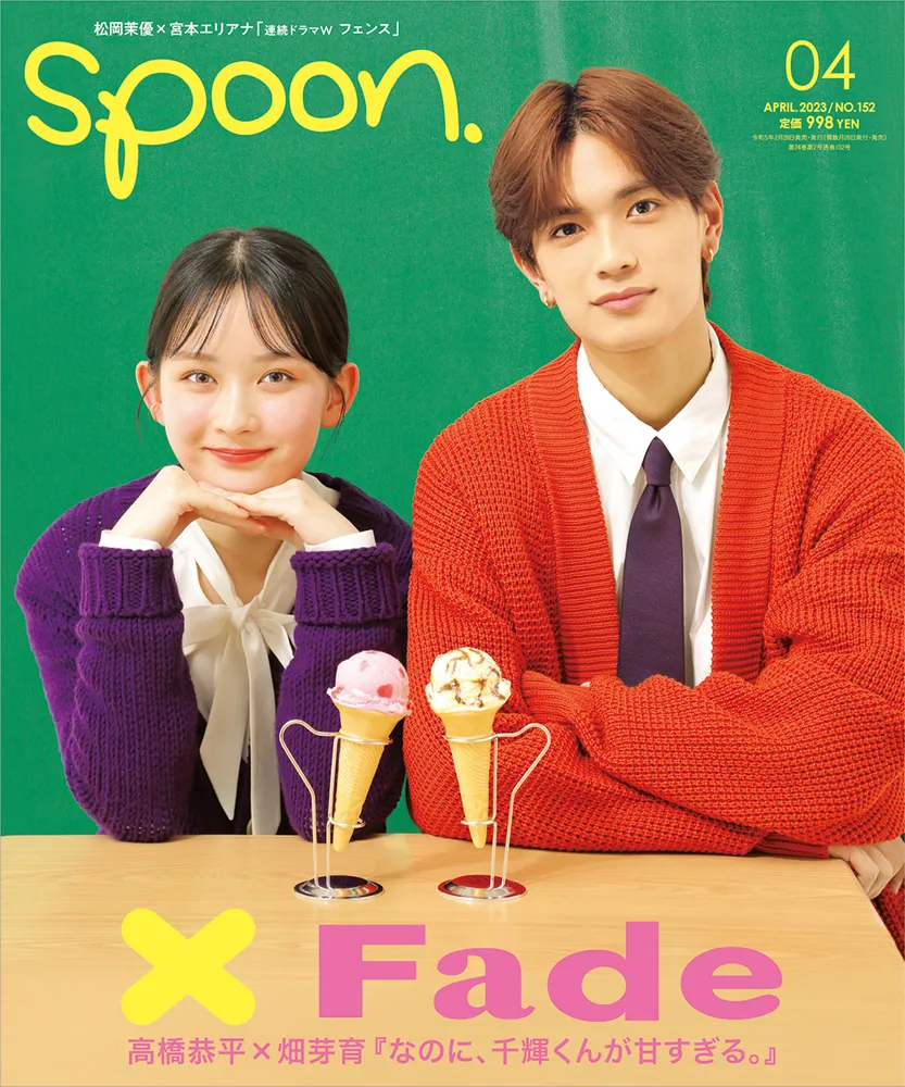 spoon．4月号」 [spoon.] - KADOKAWA