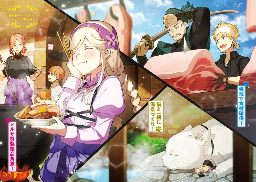 田中家 転生する ４ 猪口 ドラゴンノベルス Kadokawa