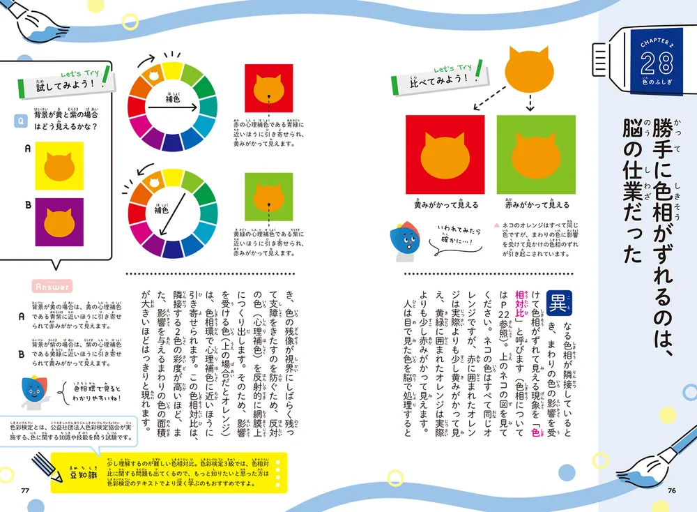 色のひみつがすべてわかる！ すごすぎる色の図鑑」ingectar-e