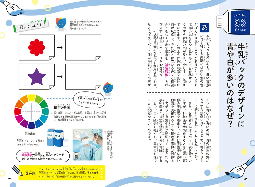 色のひみつがすべてわかる！ すごすぎる色の図鑑」ingectar-e [生活 