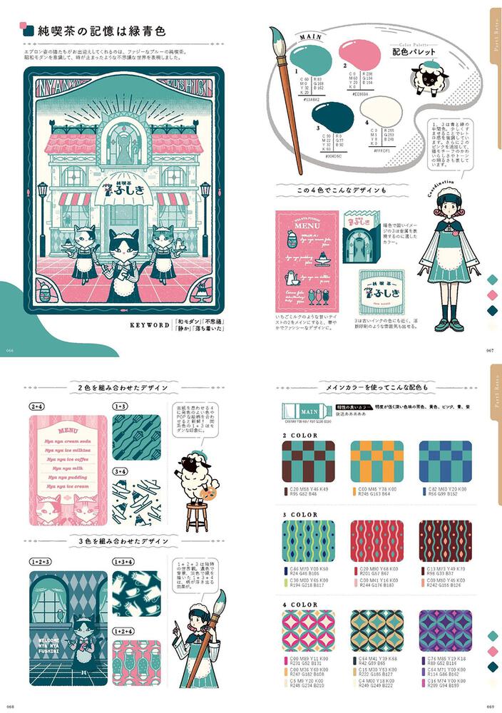 [生活・実用書]　イラスト配色アイデアBOOK」小尾洋平（オビワン）　オシャレでかわいい！がすぐできる　KADOKAWA