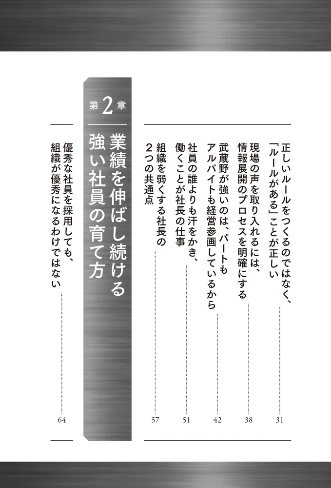 会社を絶対潰さない 組織の強化書」小山昇 [ビジネス書] - KADOKAWA