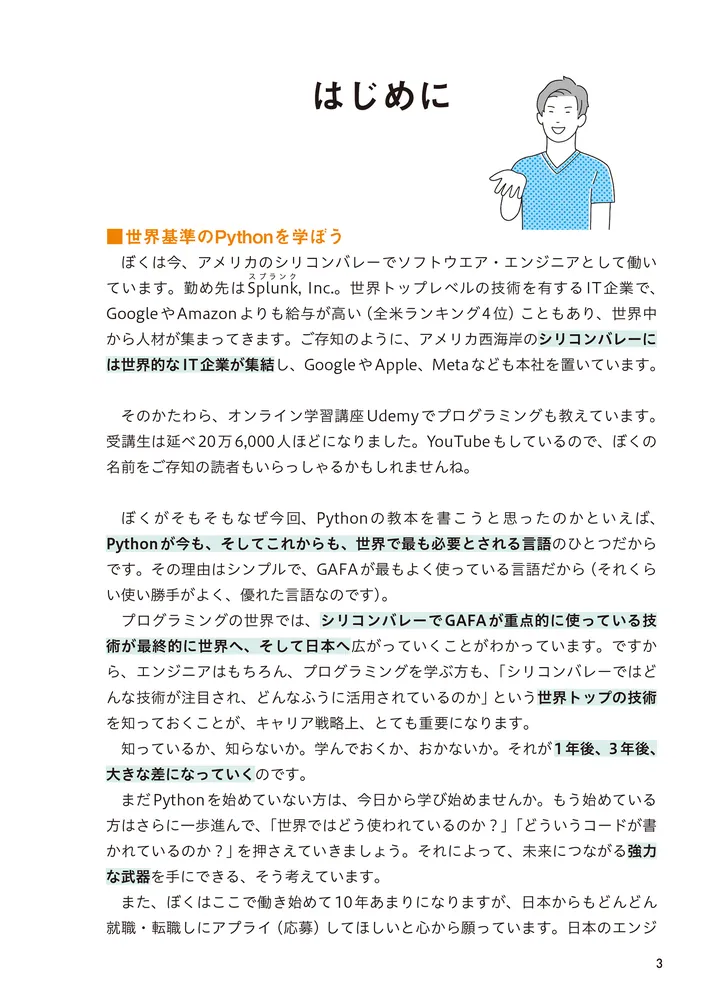 シリコンバレー一流プログラマーが教える Pythonプロフェッショナル