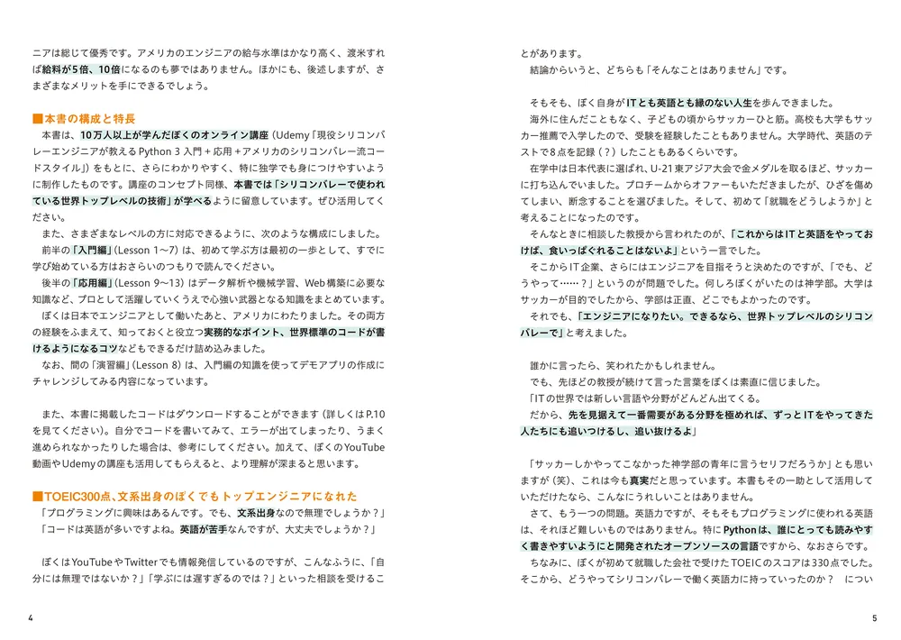 シリコンバレー一流プログラマーが教えるPython