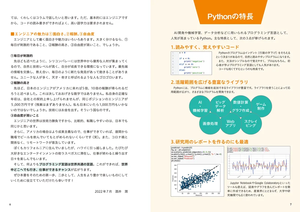 シリコンバレー一流プログラマーが教える Pythonプロフェッショナル大全」酒井潤 [ＰＣ・理工科学書] - KADOKAWA