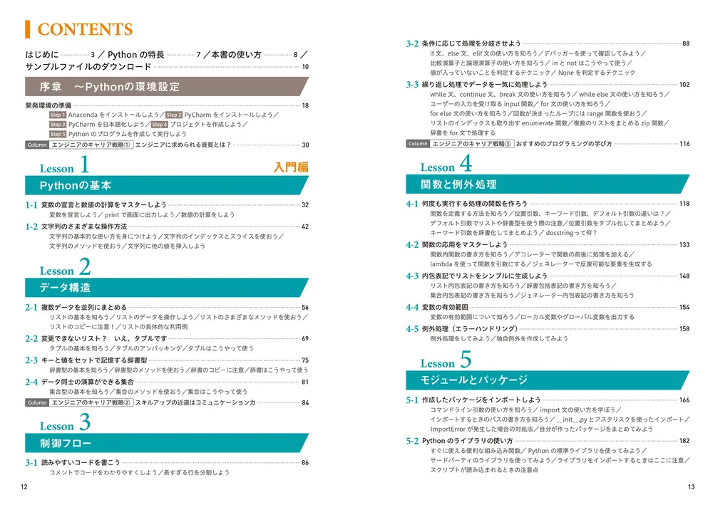 シリコンバレー一流プログラマーが教える Pythonプロフェッショナル大全」酒井潤 [ＰＣ・理工科学書] - KADOKAWA