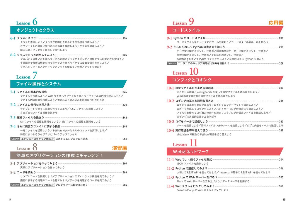 シリコンバレー一流プログラマーが教える Pythonプロフェッショナル大全