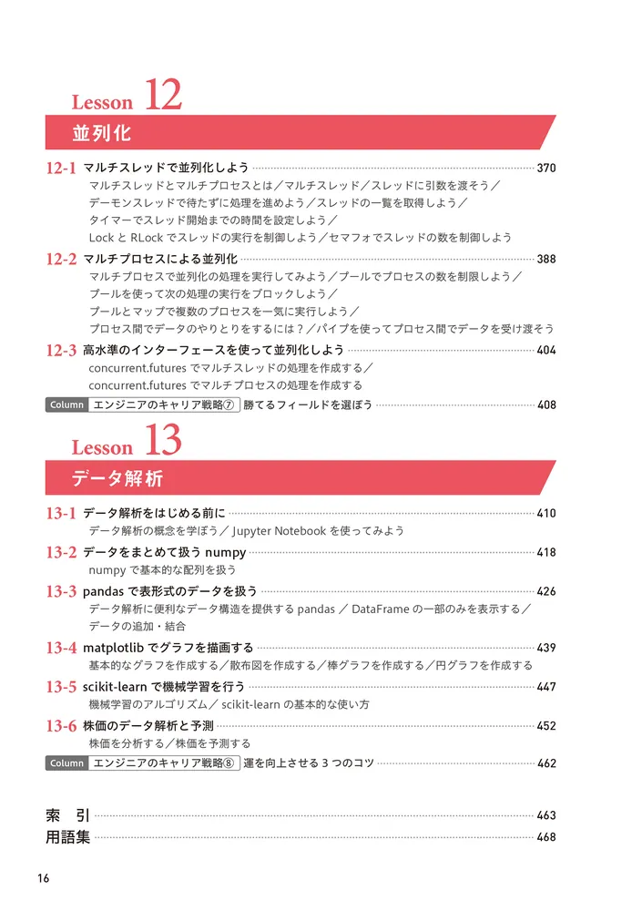 シリコンバレー一流プログラマーが教える Pythonプロフェッショナル大全」酒井潤 [ＰＣ・理工科学書] - KADOKAWA