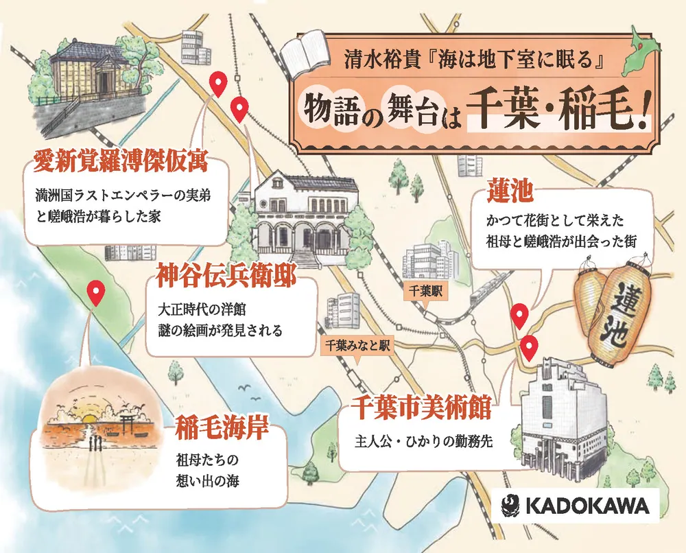 海は地下室に眠る」清水裕貴 [文芸書] - KADOKAWA