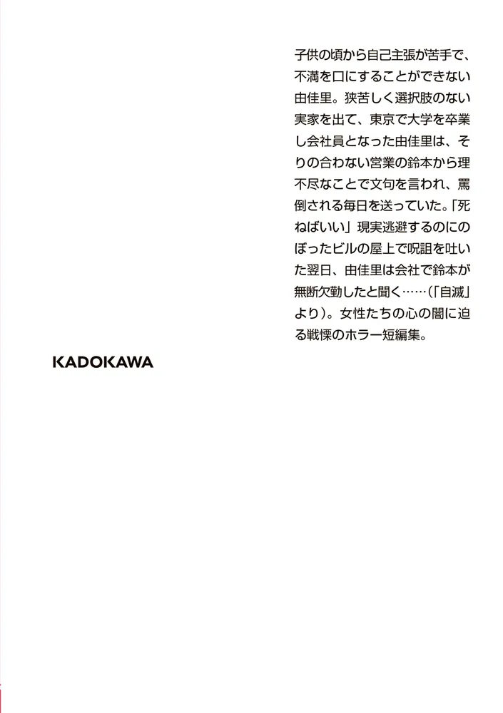 自滅」柴田よしき [角川文庫] - KADOKAWA
