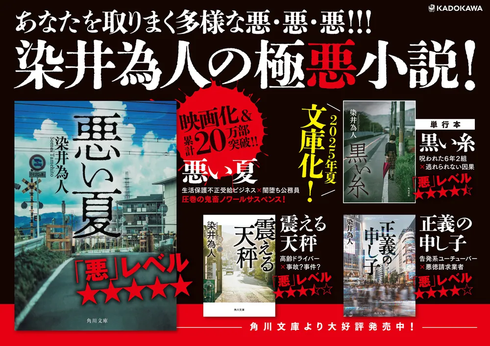 震える天秤」染井為人 [角川文庫] - KADOKAWA