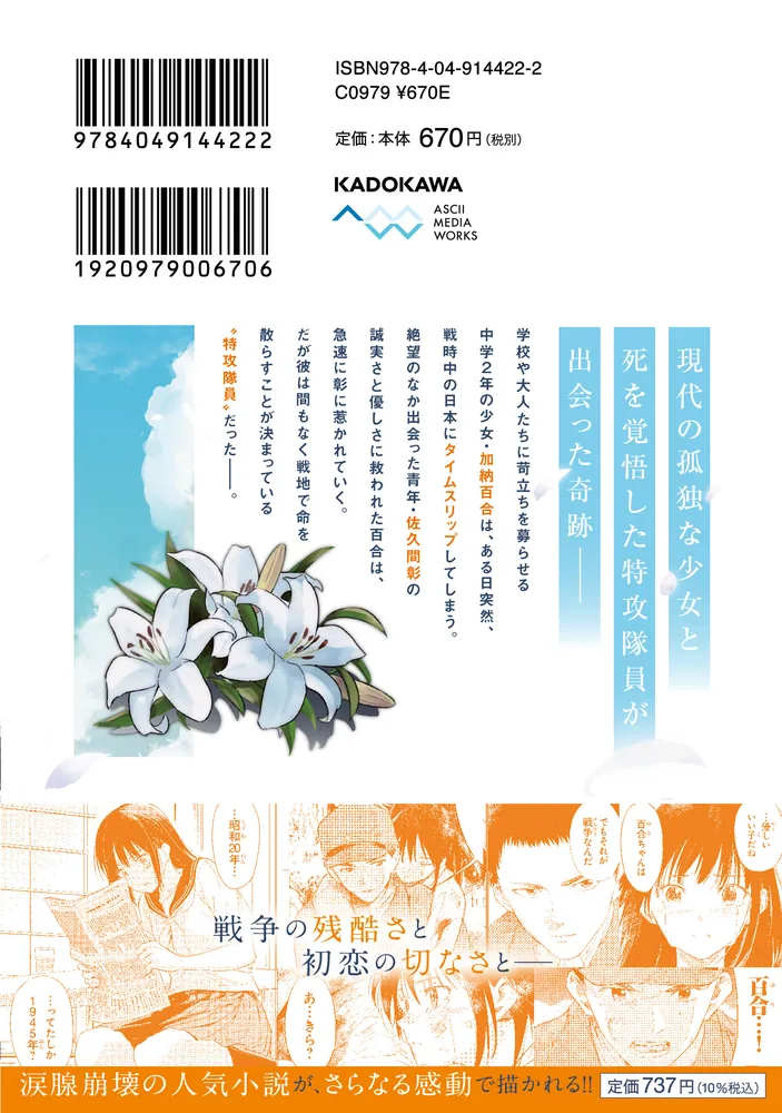 あの花が咲く丘で、君とまた出会えたら。 上」マツセダイチ