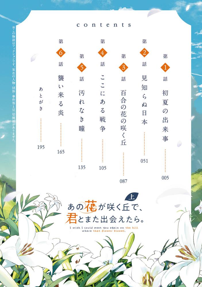 オリジナル商品 あの花が咲く丘で、君とまた出会えたら。 上下巻購入