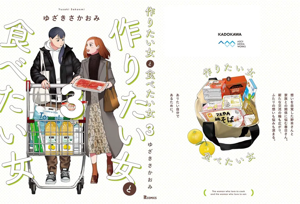 作りたい女と食べたい女DVD／シーズン1＆シーズン2 作りたい女と