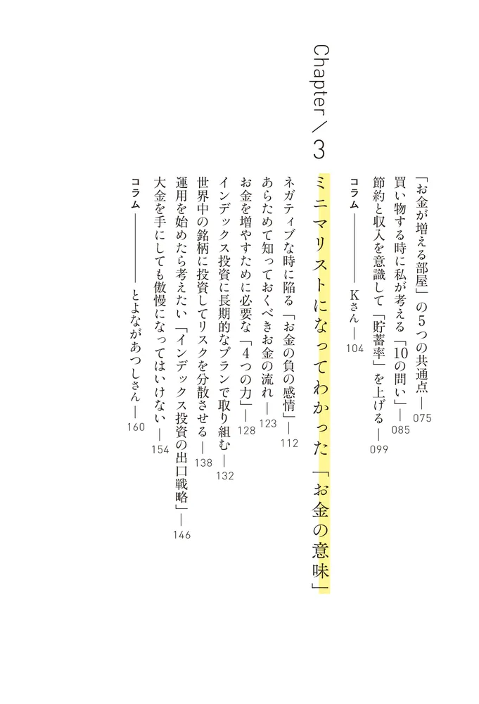 貯まらない生活はもうやめよう モノを手放すだけで増える「お金