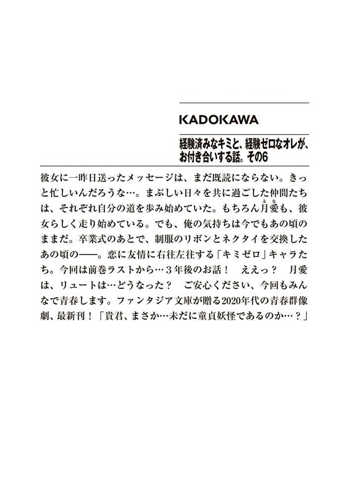 経験済みなキミと、 経験ゼロなオレが、 お付き合いする話。その６