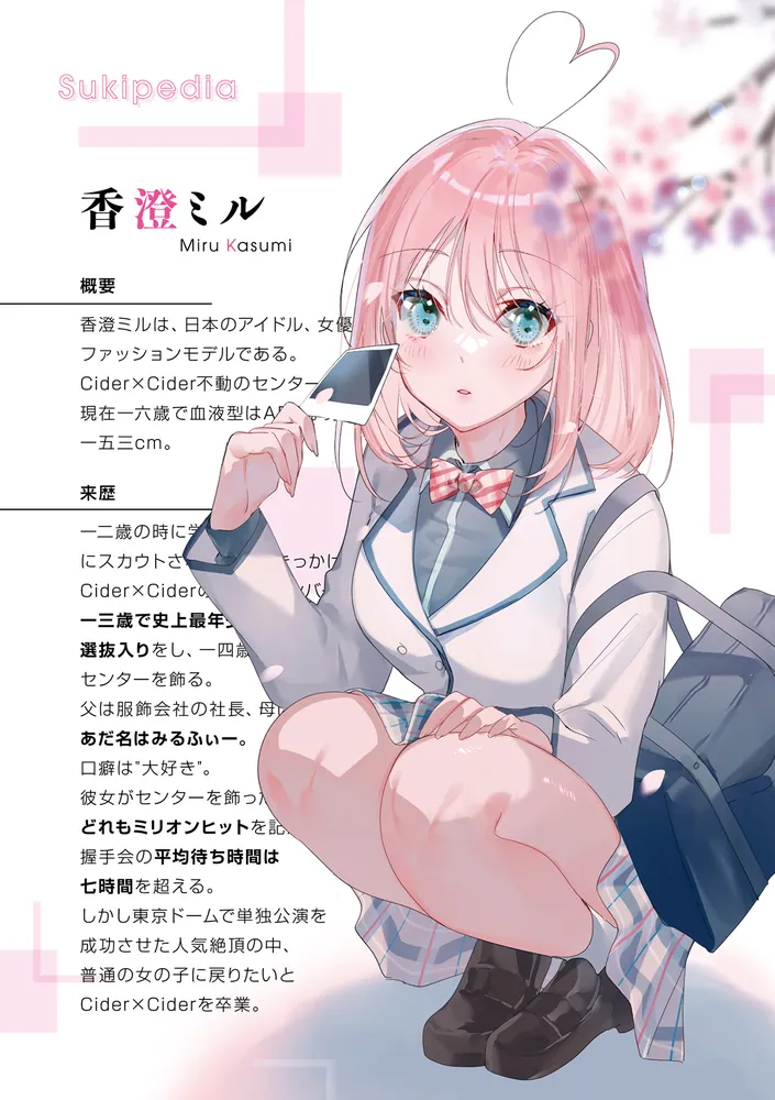 隣の席の元アイドルは、俺のプロデュースがないと生きていけない」飴月