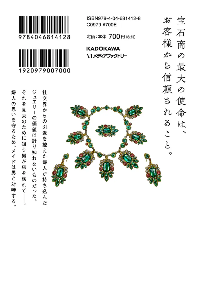 宝石商のメイド 2」やませちか [MFC] - KADOKAWA