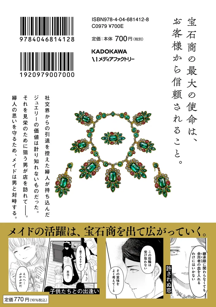 宝石商のメイド 2」やませちか [MFC] - KADOKAWA