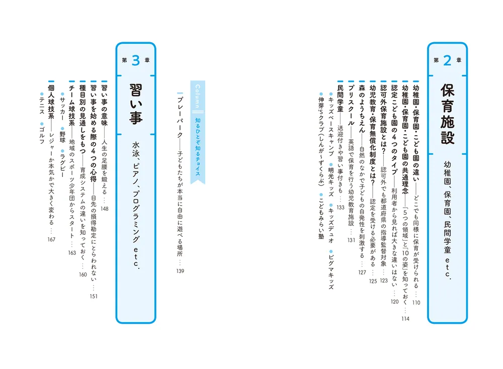 子育ての「選択」大全 正解のない時代に親がわが子のために