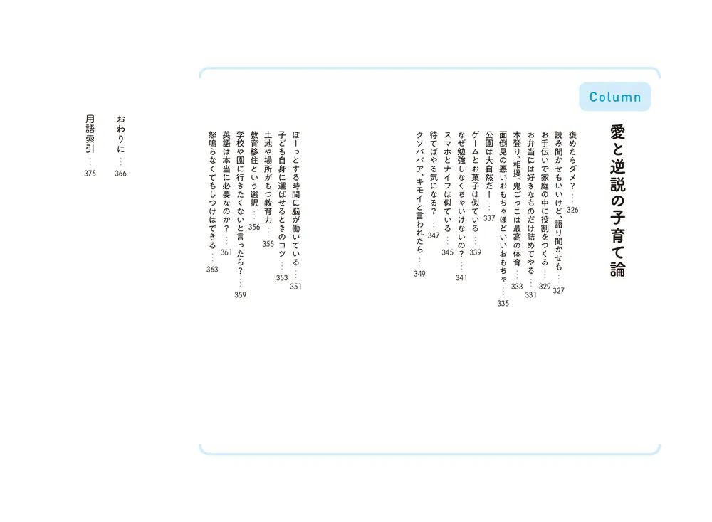 子育ての「選択」大全 正解のない時代に親がわが子のために