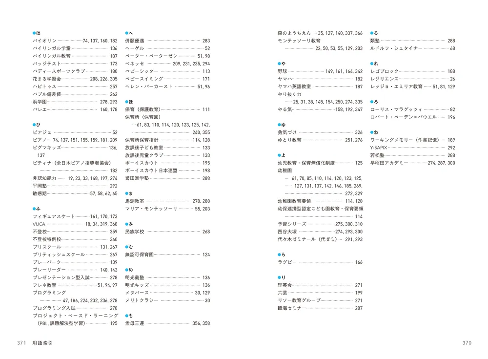 子育ての「選択」大全 正解のない時代に親がわが子のためにできる最善