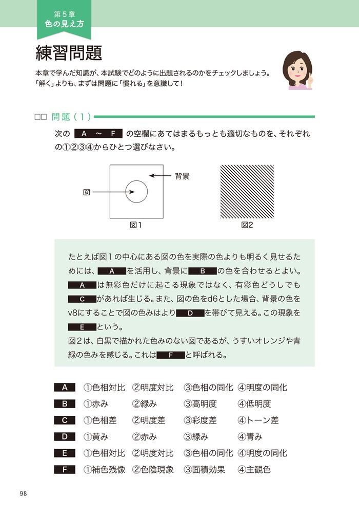 色彩検定 公式テキスト 2級&3級 過去問題集、2級試験問題セット - 本