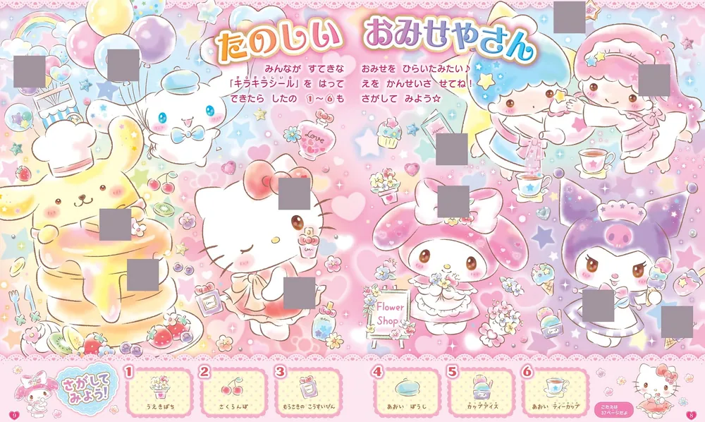 あそぼうサンリオキャラクターズ きらめきおんなのこブック シール