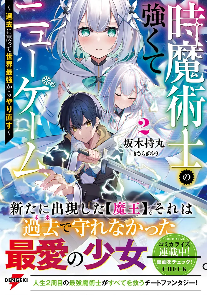 魔術師2 1と2　全巻初版、キレイな方 魔術師2 1と2 全巻初版、キレイな方