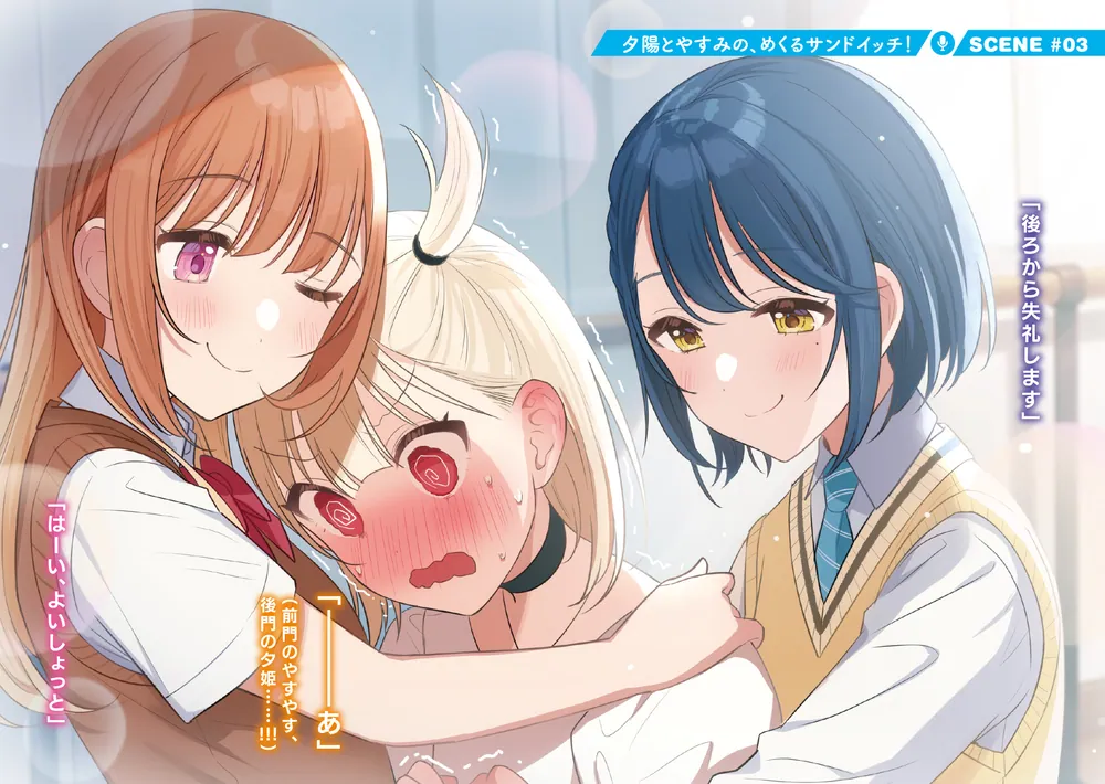 声優ラジオのウラオモテ #07 柚日咲めくるは隠しきれない？」二月公